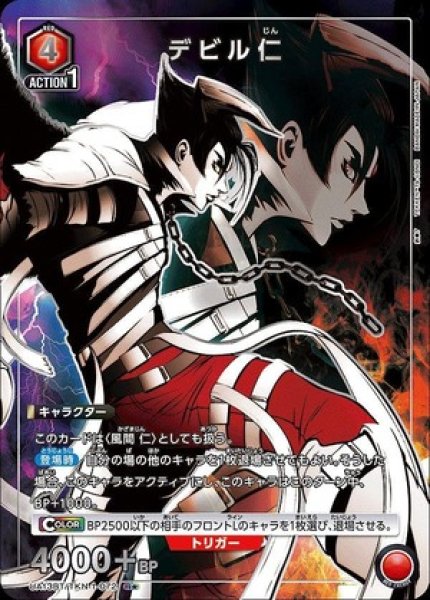 画像1: 《特価品》デビル仁/R★【赤】【キャラクター】《パラレル版UA13BT/TKN-1-072》 (1)