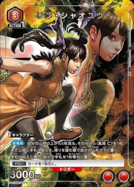 画像1: リン・シャオユウ/R★【赤】【キャラクター】《パラレル版UA13BT/TKN-1-083》 (1)