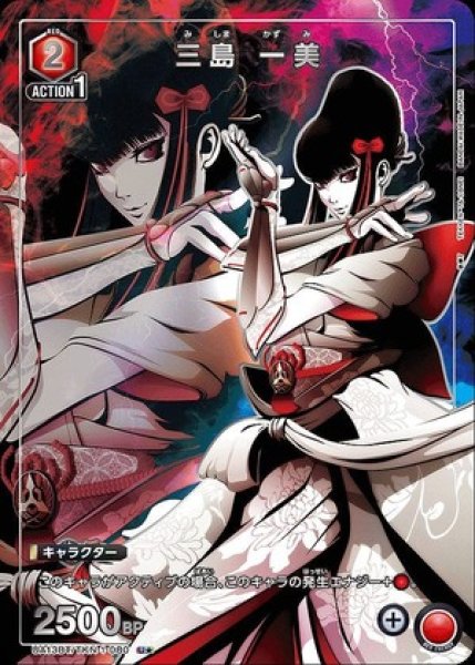 画像1: 《特価品》三島 一美/U★【赤】【キャラクター】《パラレル版UA13BT/TKN-1-080》 (1)