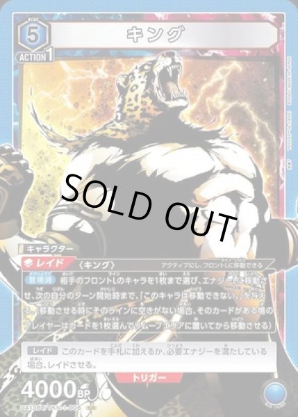画像1: 《特価品》キング/SR【青】【キャラクター】《UA13BT/TKN-1-006》 (1)