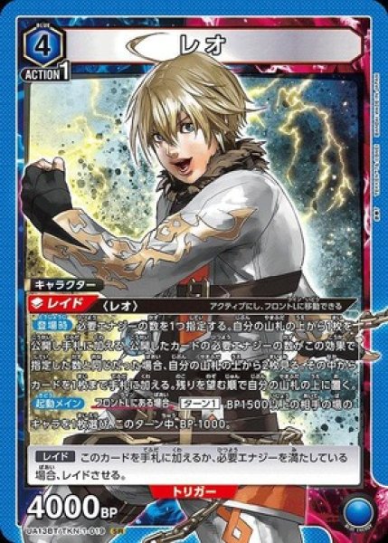 画像1: レオ/SR【青】【キャラクター】《UA13BT/TKN-1-019》 (1)