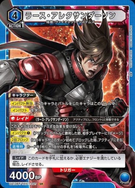 画像1: ラース・アレクサンダーソン/SR【青】【キャラクター】《UA13BT/TKN-1-027》 (1)