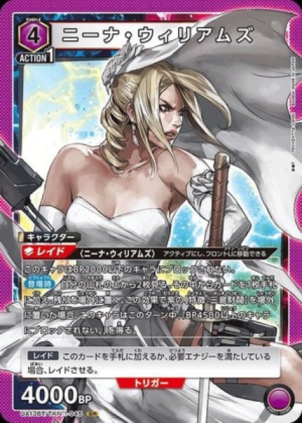 画像1: ニーナ・ウィリアムズ/SR【紫】【キャラクター】《UA13BT/TKN-1-045》 (1)
