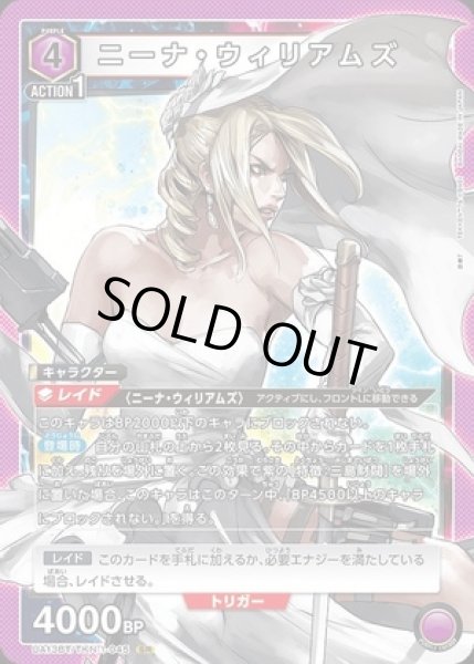 画像1: 《特価品》ニーナ・ウィリアムズ/SR【紫】【キャラクター】《UA13BT/TKN-1-045》 (1)