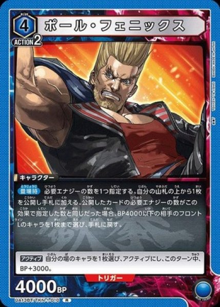 画像1: ポール・フェニックス/R【青】【キャラクター】《UA13BT/TKN-1-010》 (1)