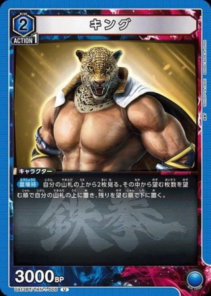 画像1: キング/U【青】【キャラクター】《UA13BT/TKN-1-005》 (1)