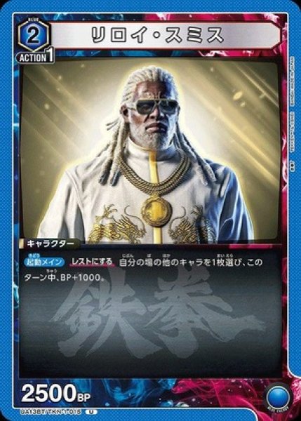 画像1: リロイ・スミス/U【青】【キャラクター】《UA13BT/TKN-1-015》 (1)