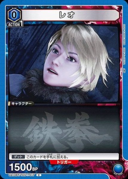 画像1: レオ/C【青】【キャラクター】《UA13BT/TKN-1-017》 (1)