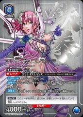 アリサ・ボスコノビッチ