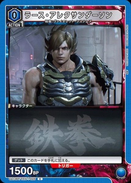 画像1: ラース・アレクサンダーソン/C【青】【キャラクター】《UA13BT/TKN-1-025》 (1)