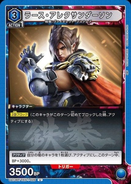 画像1: ラース・アレクサンダーソン/U【青】【キャラクター】《UA13BT/TKN-1-026》 (1)