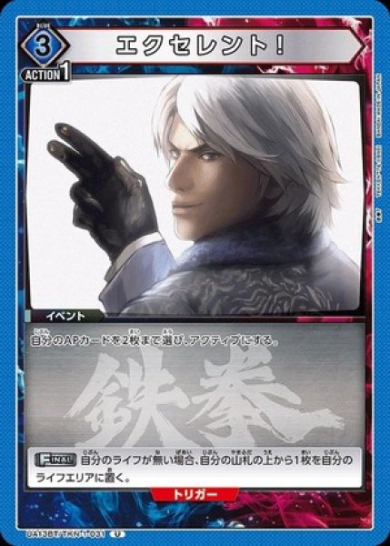 画像1: エクセレント！/U【青】【イベント】《UA13BT/TKN-1-031》 (1)