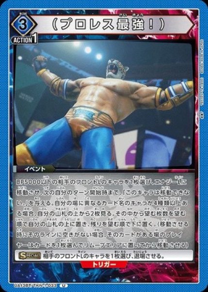 画像1: （プロレス最強！）/U【青】【イベント】《UA13BT/TKN-1-033》 (1)