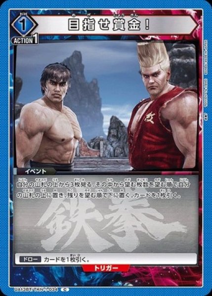 画像1: 目指せ賞金！/C【青】【イベント】《UA13BT/TKN-1-034》 (1)
