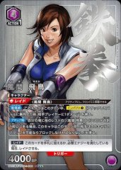 風間 飛鳥