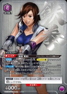 風間 飛鳥/R☆【紫】【キャラクター】《パラレル版UA13BT/TKN-1-038