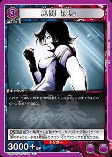 特価品》風間 飛鳥/SR【紫】【キャラクター】《UA13BT/TKN-1-039