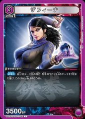 ザフィーナ