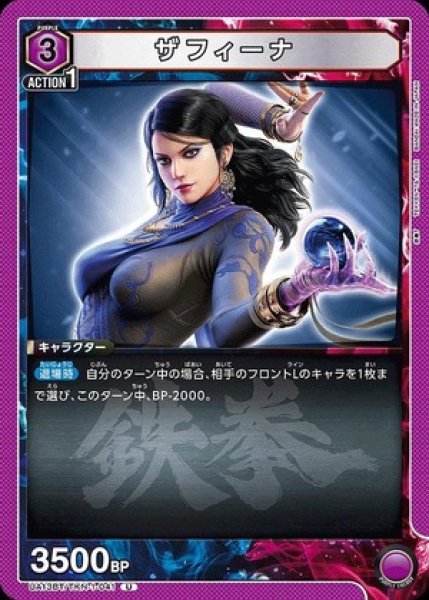 画像1: ザフィーナ/U【紫】【キャラクター】《UA13BT/TKN-1-041》 (1)