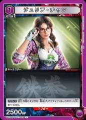 ジュリア・チャン