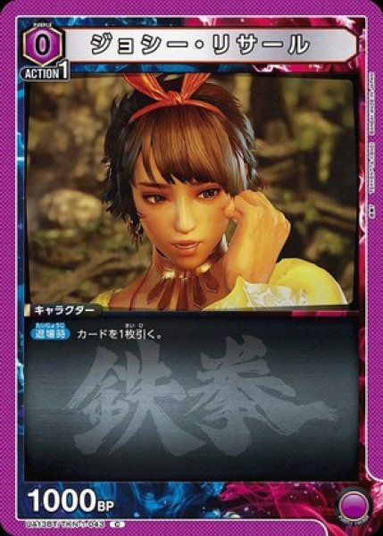 画像1: ジョシー・リサール/C【紫】【キャラクター】《UA13BT/TKN-1-043》 (1)