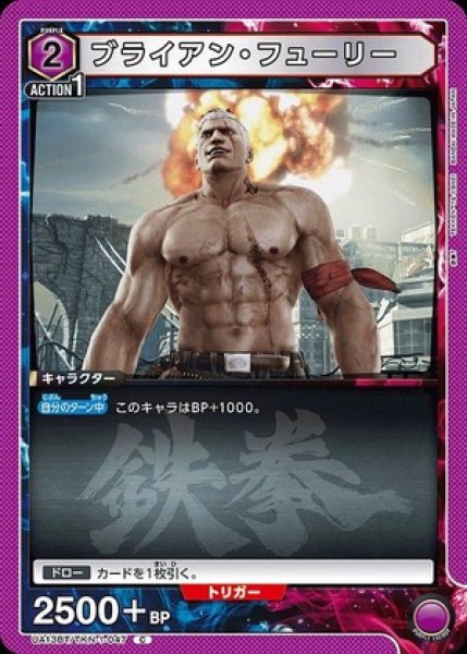 画像1: ブライアン・フューリー/C【紫】【キャラクター】《UA13BT/TKN-1-047》 (1)
