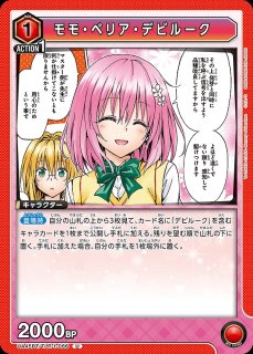 モモ・ベリア・デビルーク/SR【赤】【キャラクター】《パラレル版