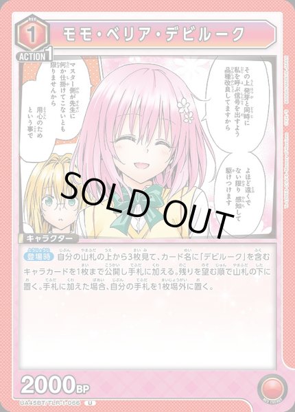 画像1: モモ・ベリア・デビルーク/U【赤】【キャラクター】《UA45BT/TLR-1-066》 (1)