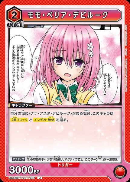 画像1: モモ・ベリア・デビルーク/U【赤】【キャラクター】《UA45BT/TLR-1-067》 (1)