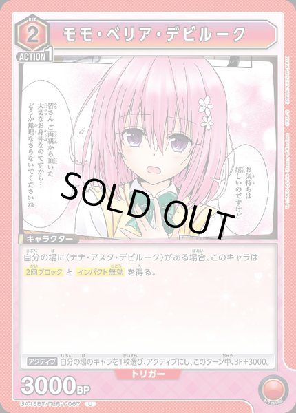 画像1: モモ・ベリア・デビルーク/U【赤】【キャラクター】《UA45BT/TLR-1-067》 (1)
