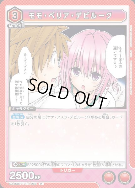 画像1: モモ・ベリア・デビルーク/R【赤】【キャラクター】《UA45BT/TLR-1-068》 (1)