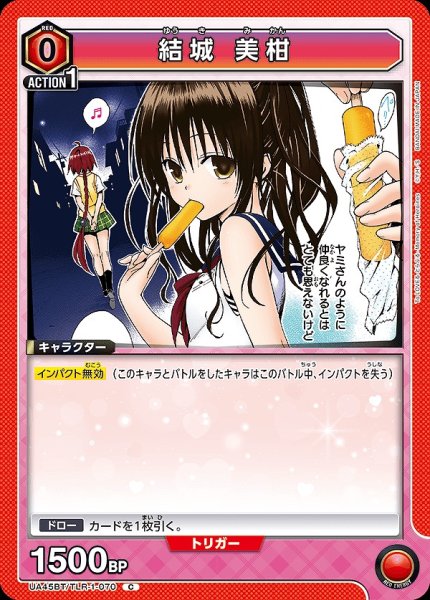 画像1: 結城 美柑/C【赤】【キャラクター】《UA45BT/TLR-1-070》 (1)