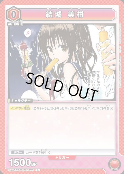 画像1: 結城 美柑/C【赤】【キャラクター】《UA45BT/TLR-1-070》 (1)