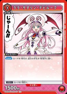 ララ・サタリン・デビルーク/SR【赤】【キャラクター】《UA45BT/TLR-1