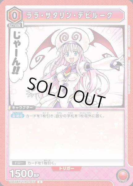 画像1: ララ・サタリン・デビルーク/C【赤】【キャラクター】《UA45BT/TLR-1-071》 (1)
