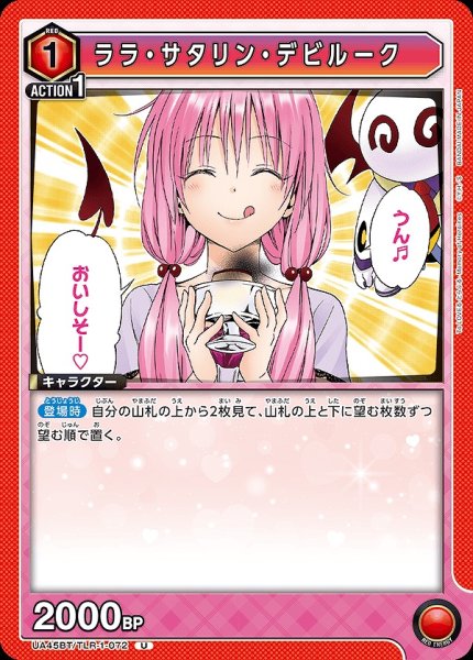 画像1: ララ・サタリン・デビルーク/U【赤】【キャラクター】《UA45BT/TLR-1-072》 (1)