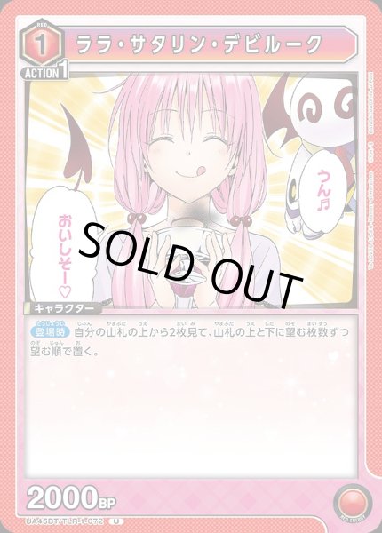 画像1: ララ・サタリン・デビルーク/U【赤】【キャラクター】《UA45BT/TLR-1-072》 (1)