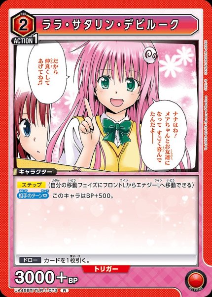 画像1: ララ・サタリン・デビルーク/R【赤】【キャラクター】《UA45BT/TLR-1-073》 (1)