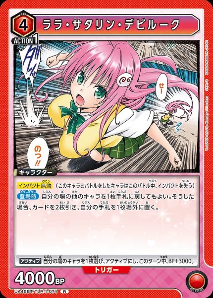 画像1: ララ・サタリン・デビルーク/R【赤】【キャラクター】《UA45BT/TLR-1-074》 (1)