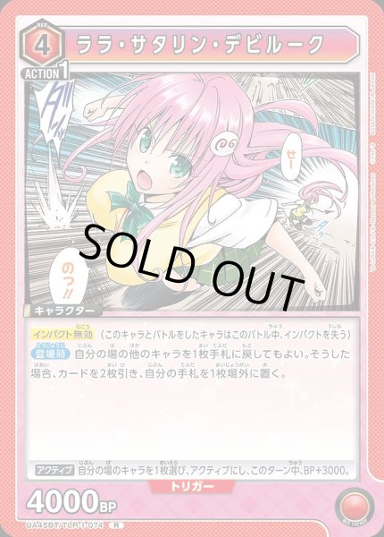 画像1: ララ・サタリン・デビルーク/R【赤】【キャラクター】《UA45BT/TLR-1-074》 (1)