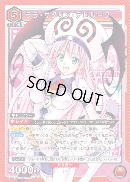 画像1: ララ・サタリン・デビルーク/SR【赤】【キャラクター】《UA45BT/TLR-1-075》 (1)