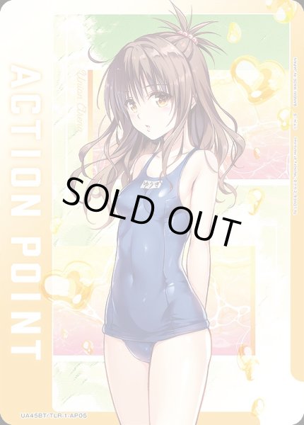 画像1: アクションポイントカード(結城 美柑)/AP【アクションポイント】《UA45BT/TLR-1-AP05》 (1)