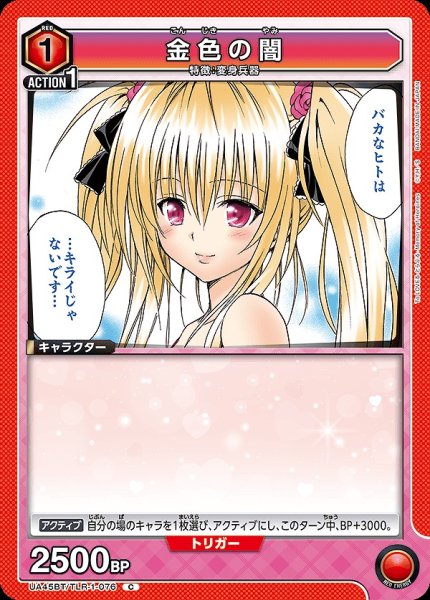 画像1: 金色の闇/C【赤】【キャラクター】《UA45BT/TLR-1-076》 (1)