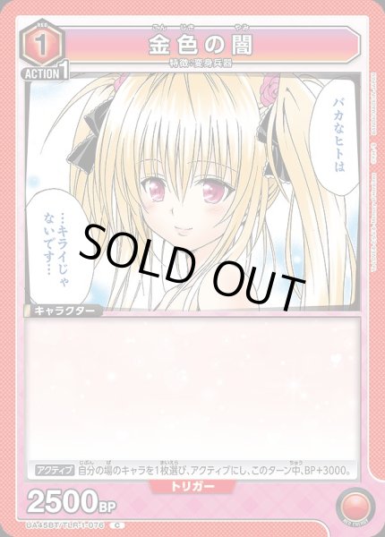画像1: 金色の闇/C【赤】【キャラクター】《UA45BT/TLR-1-076》 (1)
