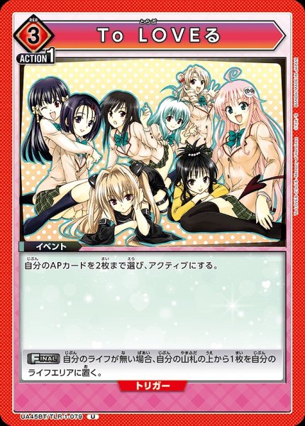 画像1: To LOVEる/U【赤】【イベント】《UA45BT/TLR-1-079》 (1)