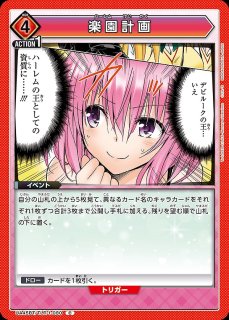 To LOVEる-とらぶる- Memory of Heroines：【赤】モモ&ナナデッキ 販売