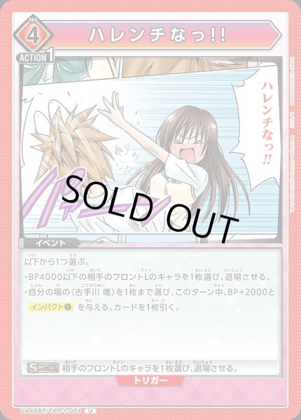 画像1: ハレンチなっ!!/U【赤】【イベント】《UA45BT/TLR-1-081》 (1)