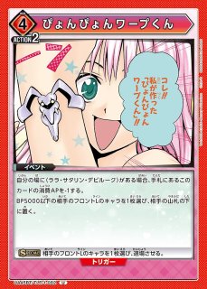 ララ・サタリン・デビルーク/R【赤】【キャラクター】《UA45BT/TLR-1