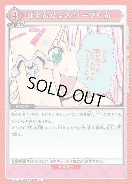 画像1: ぴょんぴょんワープくん/U【赤】【イベント】《UA45BT/TLR-1-082》 (1)