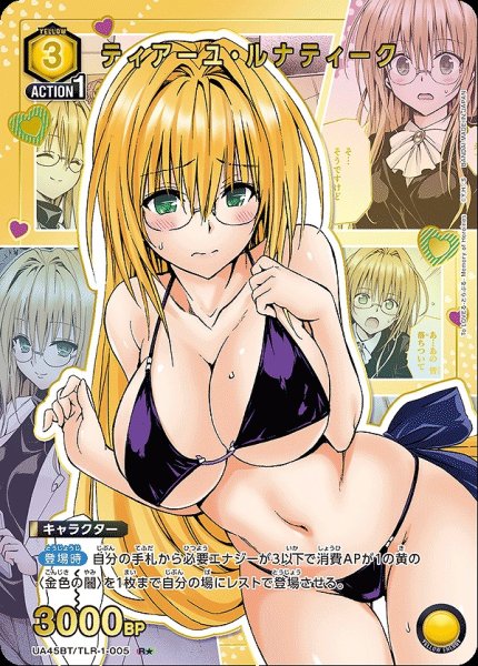 画像1: ティアーユ・ルナティーク/R★【黄】【キャラクター】《パラレル版UA45BT/TLR-1-005》 (1)